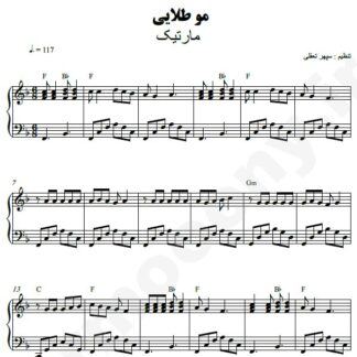 نت پیانو مو طلایی مارتیک