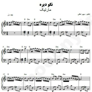 نت پیانو نگو دیره مارتیک