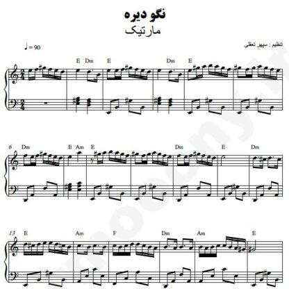نت پیانو نگو دیره مارتیک