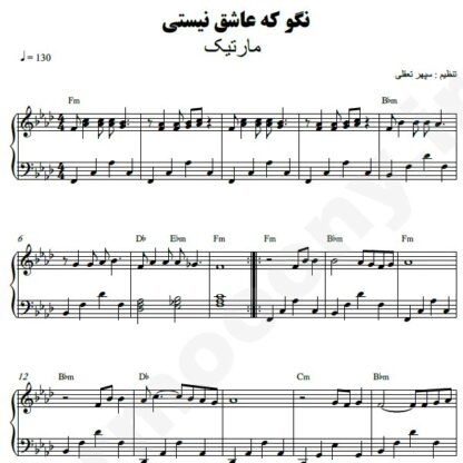 نت پیانو نگو که عاشق نیستی مارتیک