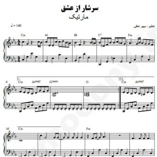 نت پیانو سرشار از عشق مارتیک