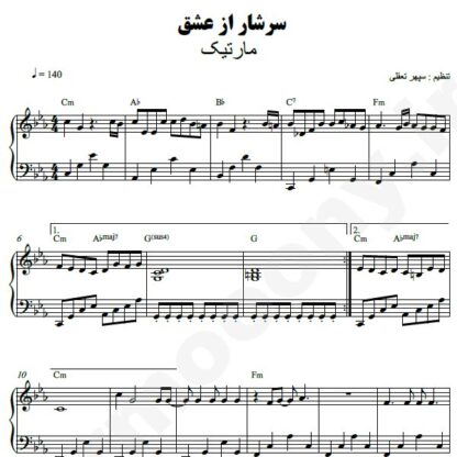 نت پیانو سرشار از عشق مارتیک