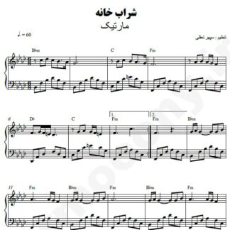 نت پیانو شراب خانه مارتیک