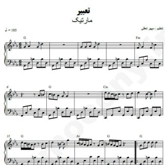 نت پیانو تعبیر مارتیک
