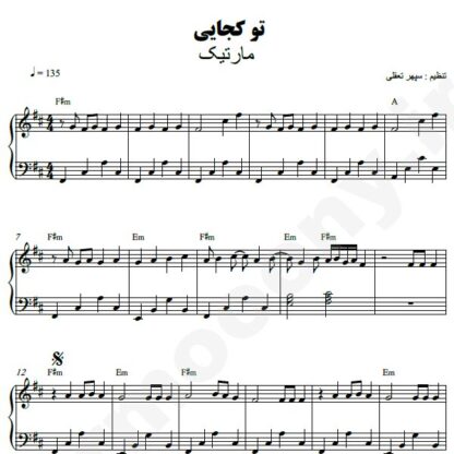 نت پیانو تو کجایی مارتیک