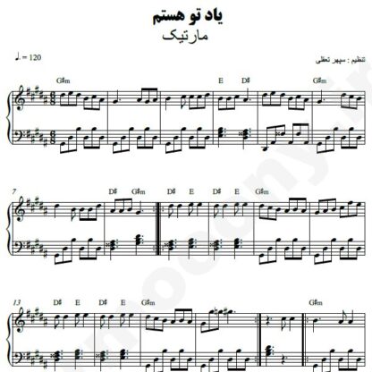نت پیانو یاد تو هستم مارتیک