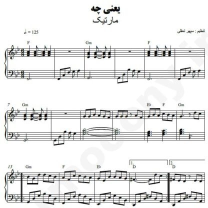 نت پیانو یعنی چه مارتیک