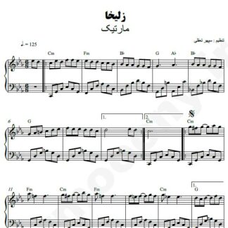 نت پیانو زلیخا مارتیک