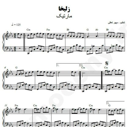 نت پیانو زلیخا مارتیک