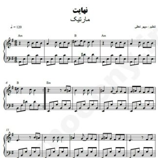 نت پیانو نهایت مارتیک