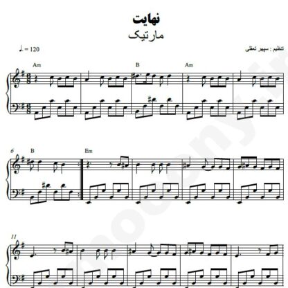 نت پیانو نهایت مارتیک