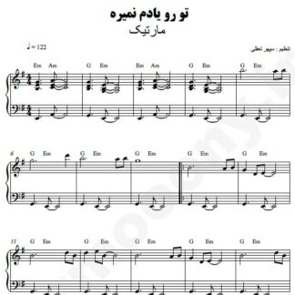 نت پیانو تو رو یادم نمیره