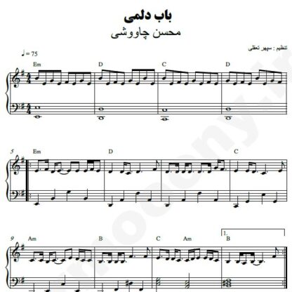 نت پیانو باب دلمی محسن چاوشی