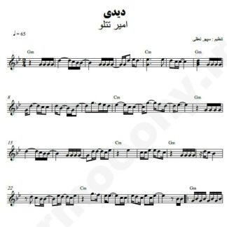 نت کیبورد دیدی تتلو