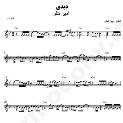 نت کیبورد دیدی تتلو