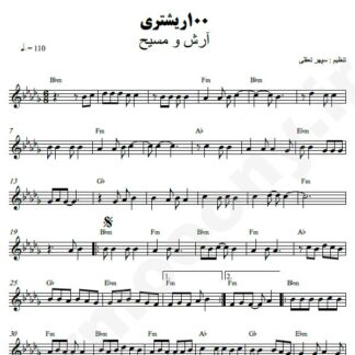 نت کیبورد صد ریشتری مسیح و ارش