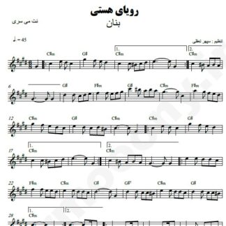 نت کیبورد رویای هستی بنان