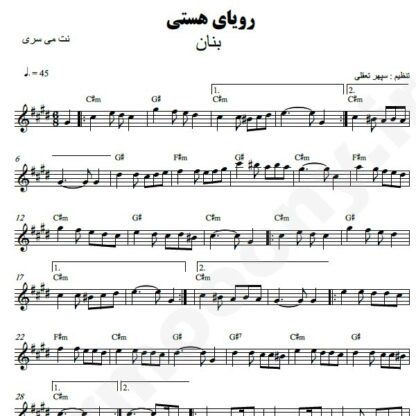 نت کیبورد رویای هستی بنان