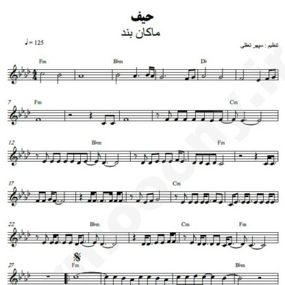 نت کیبورد حیف ماکان بند