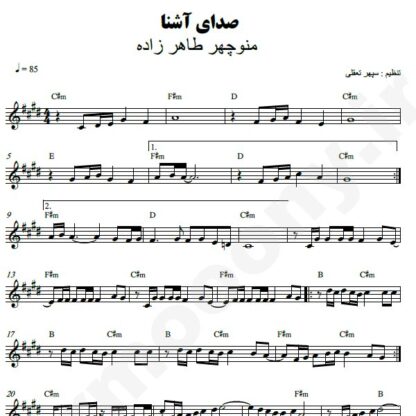 نت کیبورد صدای آشنا منوچهر طاهرزاده نت کیبورد صدای آشنا منوچهر طاهرزاده