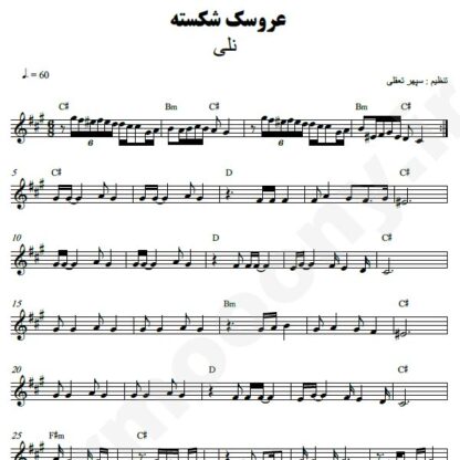 نت کیبورد عروسک شکسته نلی