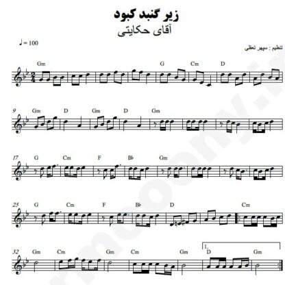 نت کیبورد زیر گنبد کبود آقای حکایتی