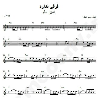 نت کیبورد فرقی نداره تتلو