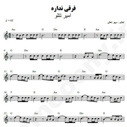 نت کیبورد فرقی نداره تتلو