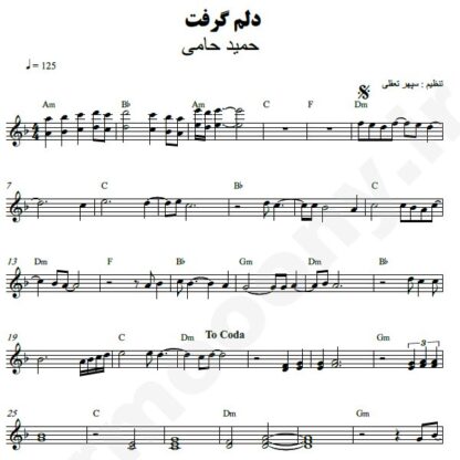 نت کیبورد دلم گرفت حمید حامی