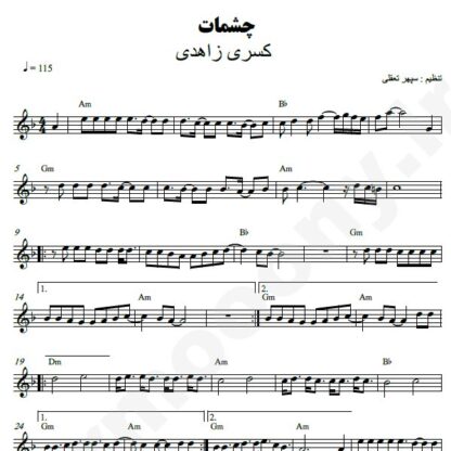 نت کیبورد چشمات کسری زاهدی