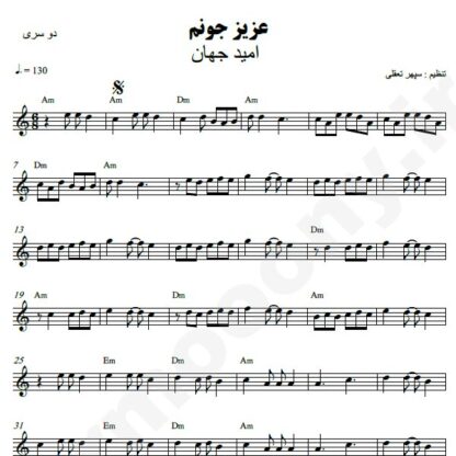 نت کیبورد عزیز جونم امید جهان