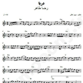 نت کیبورد دریا رضا طاهر