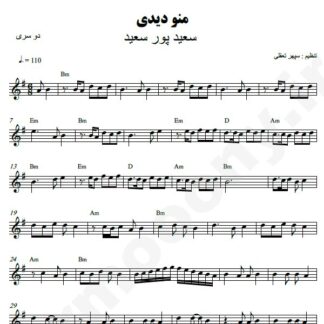 نت کیبورد منو دیدی سعید پورسعید