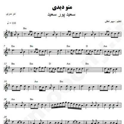نت کیبورد منو دیدی سعید پورسعید
