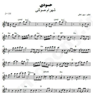 نت کیبورد حسودی شهرام صولتی