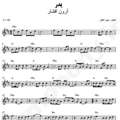 نت کیبورد پدر آرون افشار