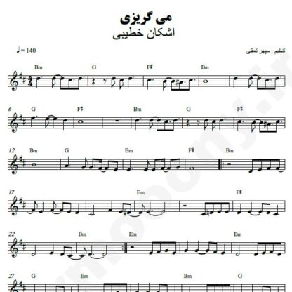 نت کیبورد می گریزی اشکان خطیبی