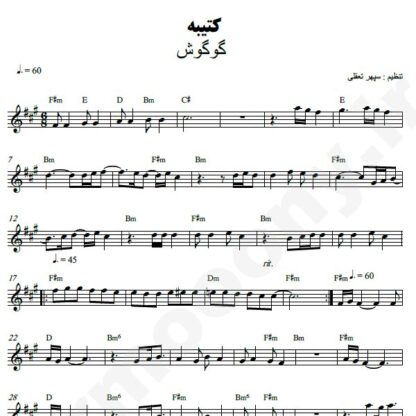 نت کیبورد کتیبه گوگوش