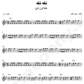 نت کیبورد شله شله برادران خداوردی