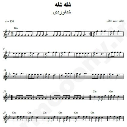 نت کیبورد شله شله برادران خداوردی