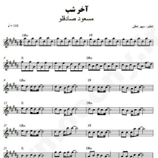 نت کیبورد آخر شب مسعود صادقلو