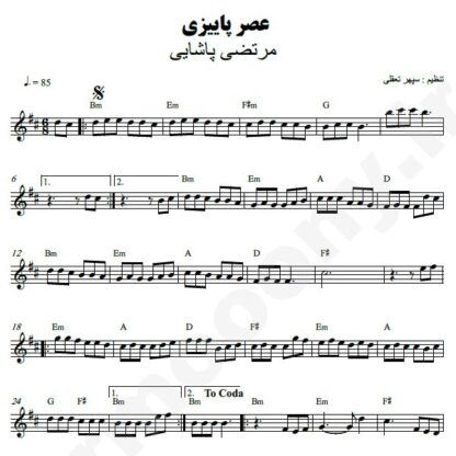 نت کیبورد عصر پاییزی مرتضی پاشایی