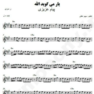 نت کیبورد یار میگوید الله پیام عزیزی