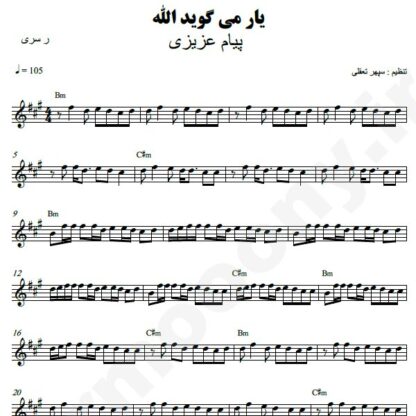 نت کیبورد یار میگوید الله پیام عزیزی