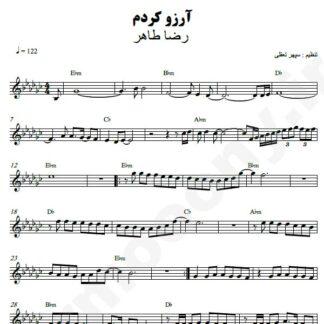 نت کیبورد آرزو کردم رضا طاهر