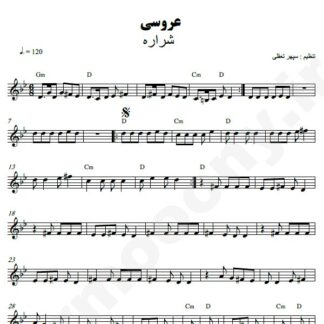 نت کیبورد عروسی شراره
