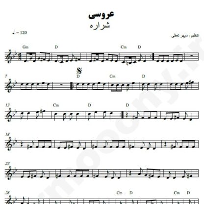 نت کیبورد عروسی شراره
