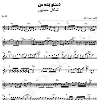 نت کیبورد دستتو بده من اشکان خطیبی