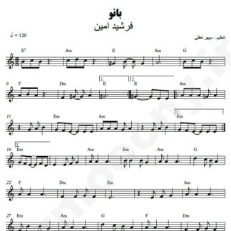 نت کیبورد بانو فرشید امین