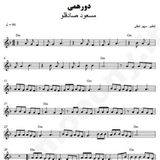 نت کیبورد دورهمی مسعود صادقلو